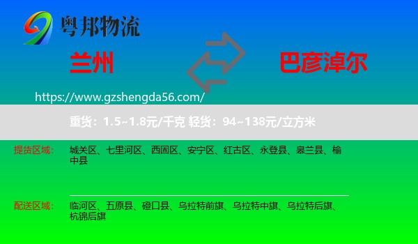 兰州到巴彦淖尔物流专线