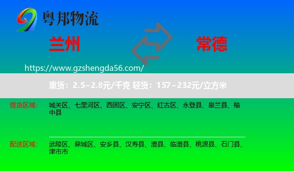 兰州到常德物流专线