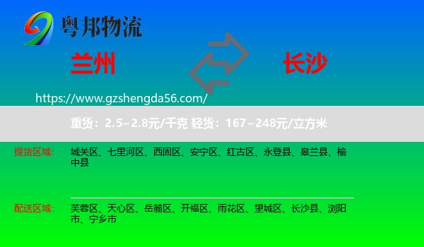 兰州到长沙专线