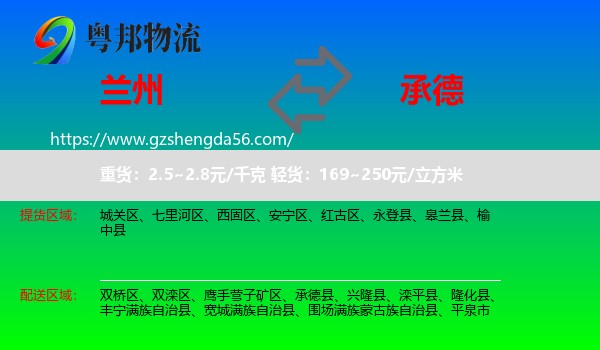 兰州到承德物流专线