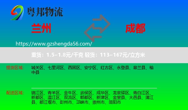 兰州到成都专线