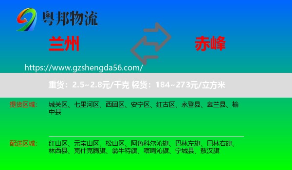 兰州到赤峰物流专线