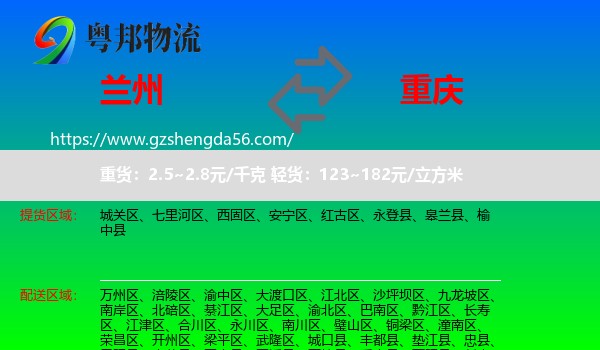 兰州到重庆专线