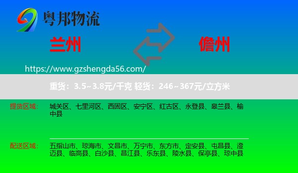 兰州到儋州物流专线