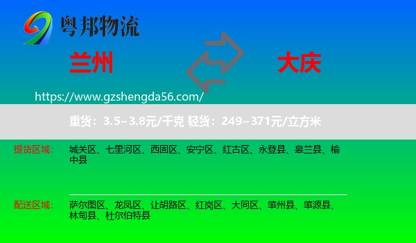 兰州到大庆物流专线