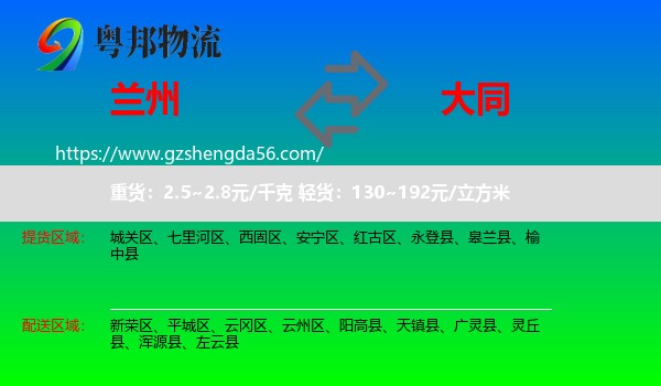 兰州到大同物流专线