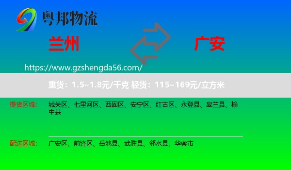 兰州到广安物流专线