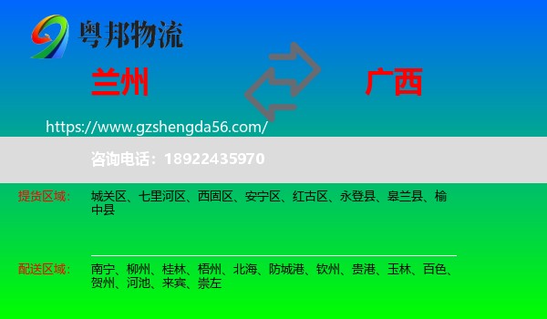 兰州到广西物流专线