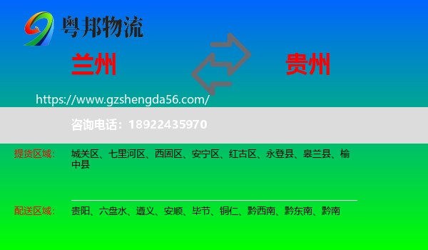 兰州到贵州物流专线