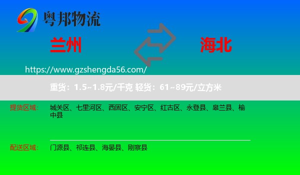 兰州到海北物流专线