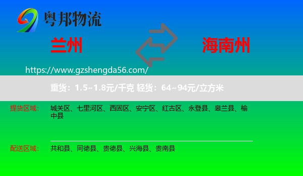 兰州到海南州物流专线