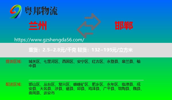 兰州到邯郸物流专线