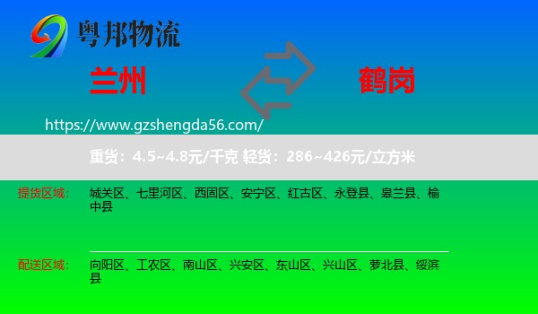 兰州到鹤岗物流专线