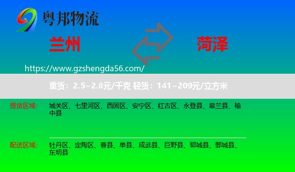 兰州到菏泽物流专线