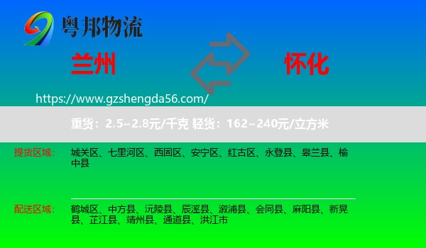 兰州到怀化物流专线