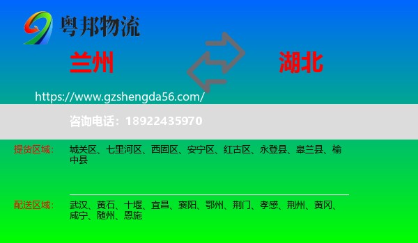 兰州到湖北物流专线