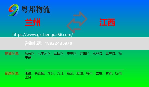 兰州到江西物流专线