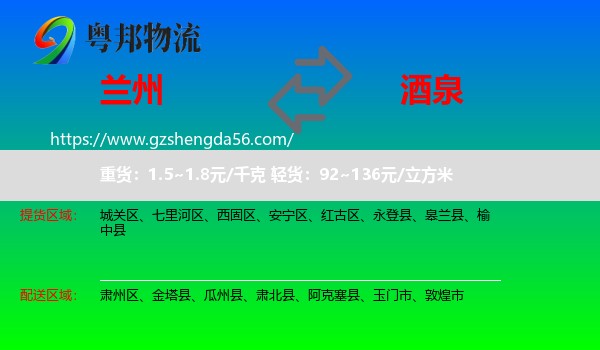 兰州到酒泉物流专线