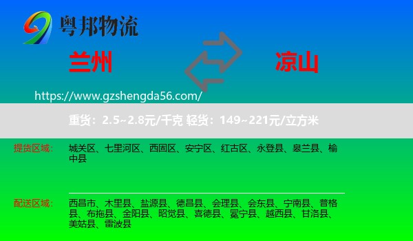 兰州到凉山物流专线