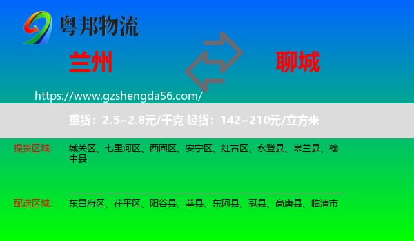 兰州到聊城物流专线