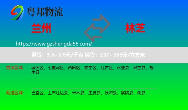 兰州到林芝物流专线