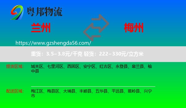 兰州到梅州物流专线