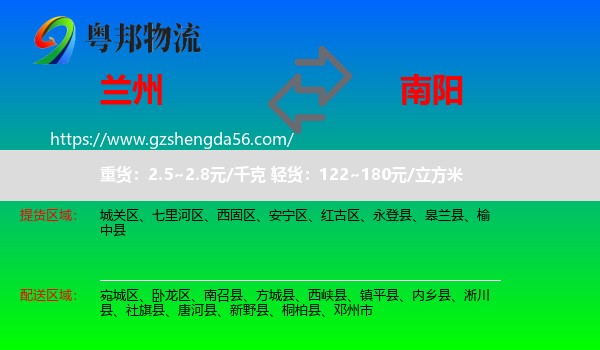 兰州到南阳物流专线