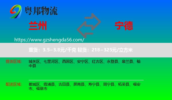 兰州到宁德物流专线
