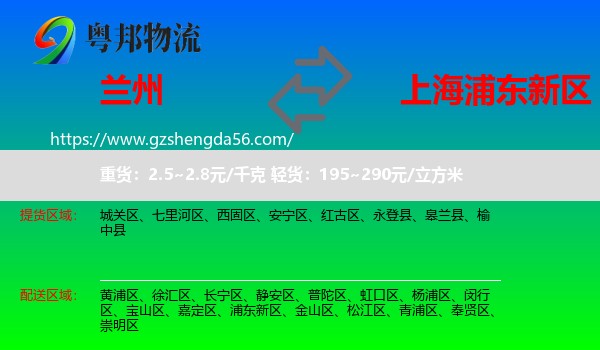 兰州到浦东新区物流专线