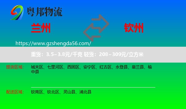 兰州到钦州物流专线