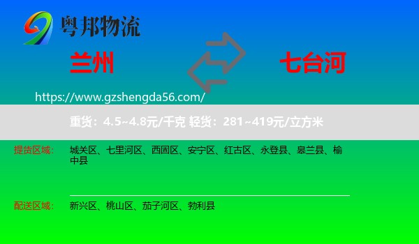 兰州到七台河物流专线