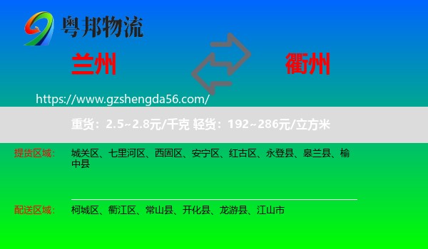 兰州到衢州物流专线