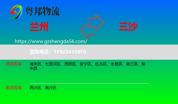 兰州到三沙物流专线