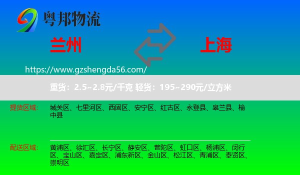兰州到上海专线