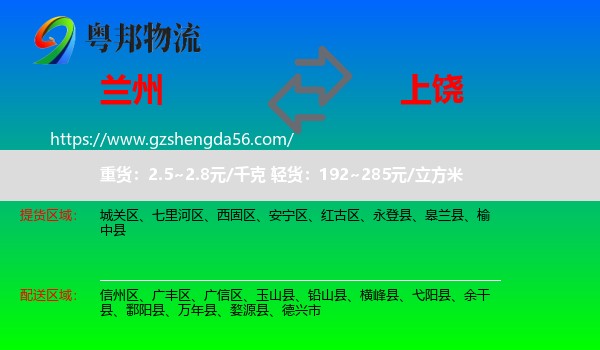 兰州到上饶物流专线