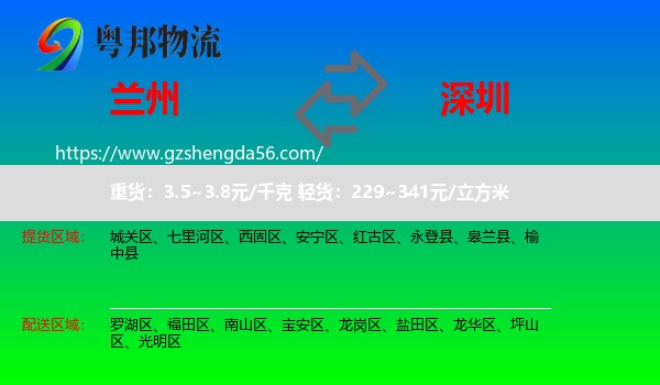 兰州到深圳物流专线