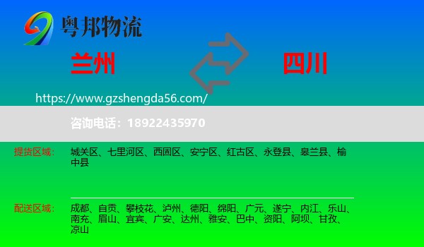 兰州到四川物流专线