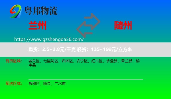 兰州到随州物流专线