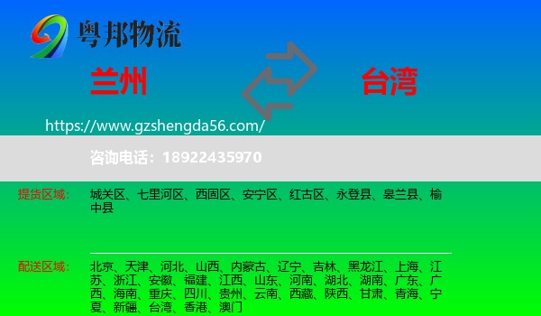 兰州到台湾专线