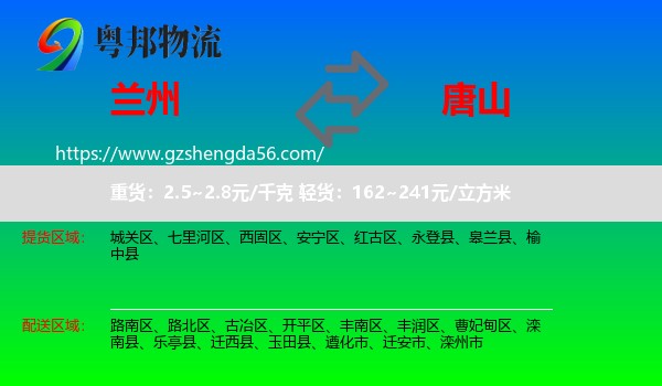 兰州到唐山物流专线
