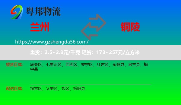 兰州到铜陵物流专线