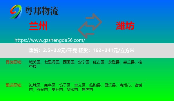 兰州到潍坊物流专线