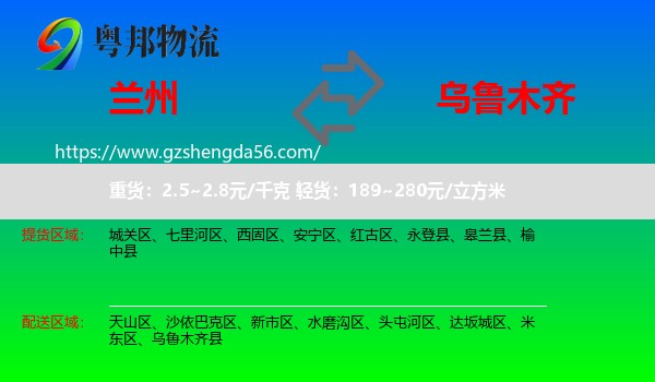兰州到乌鲁木齐专线