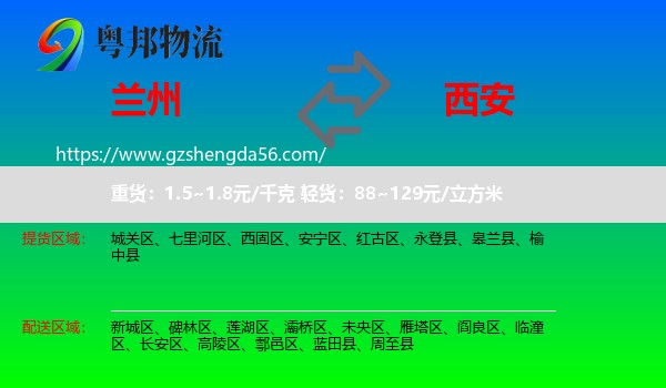 兰州到西安专线