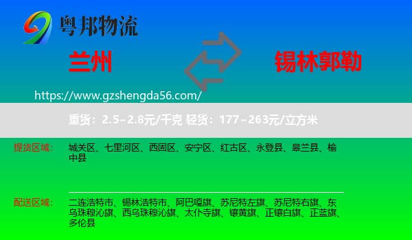 兰州到锡林郭勒物流专线