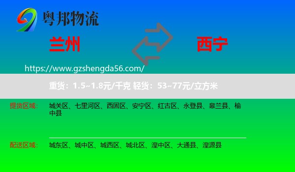 兰州到西宁专线
