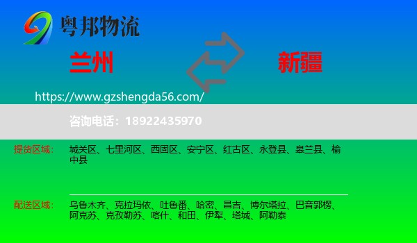 兰州到新疆物流专线