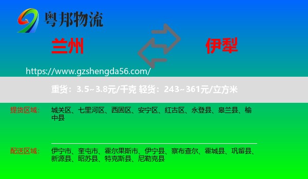 兰州到伊犁物流专线