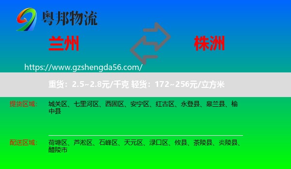 兰州到株洲物流专线