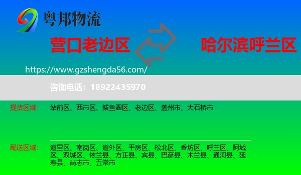 老边区到呼兰区物流专线